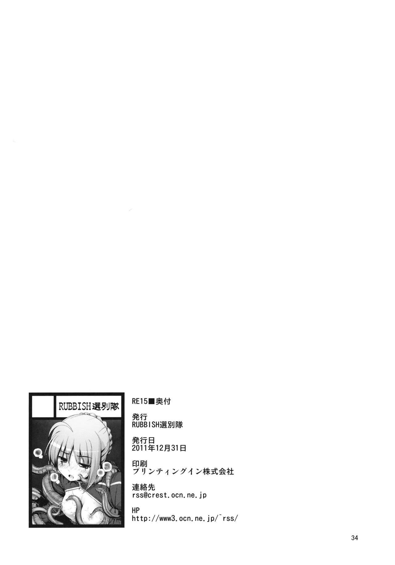 (C81) [RUBBISH Selecting Squad (Namonashi)] RE15 (Fate/Zero) page 32 full