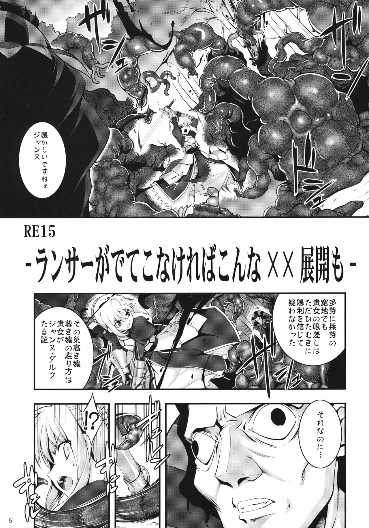 (C81) [RUBBISH Selecting Squad (Namonashi)] RE15 (Fate/Zero) page 4 full