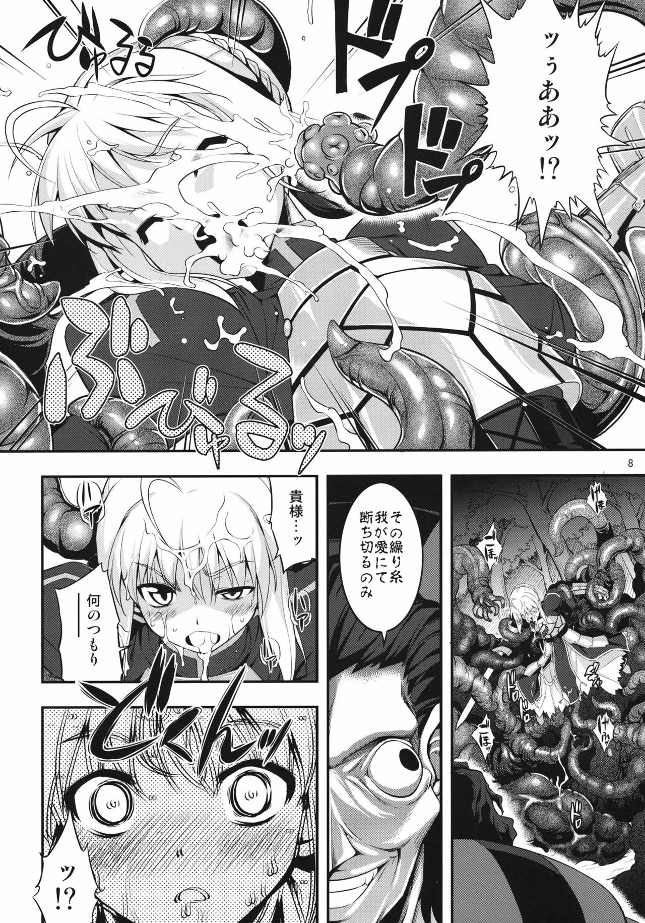 (C81) [RUBBISH Selecting Squad (Namonashi)] RE15 (Fate/Zero) page 7 full