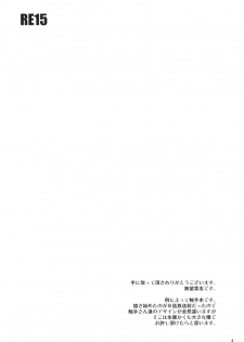 (C81) [RUBBISH Selecting Squad (Namonashi)] RE15 (Fate/Zero) - page 3