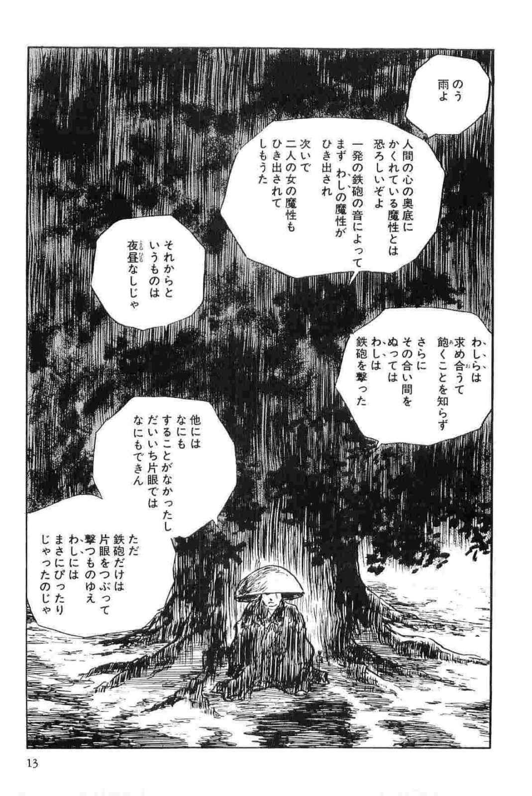 [Koike Kazuo, Kojima Goseki] Hanzou no Mon Vol.12 page 16 full