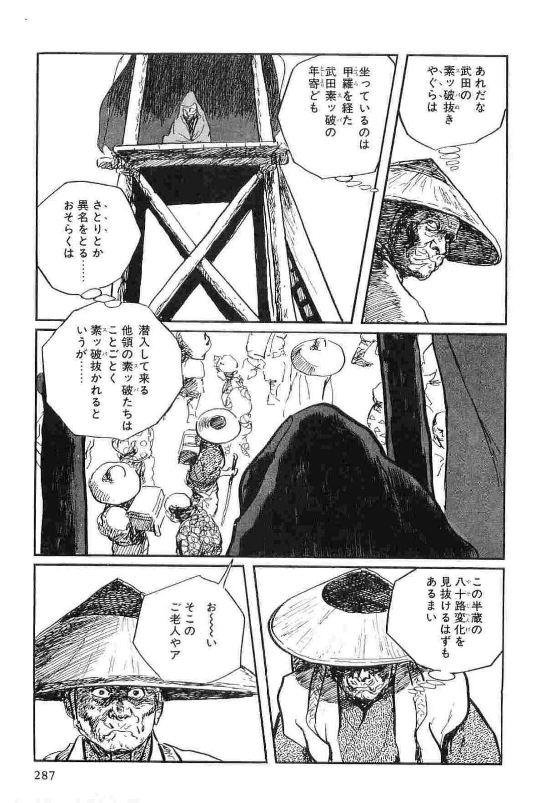 [Koike Kazuo, Kojima Goseki] Hanzou no Mon Vol.12 page 290 full