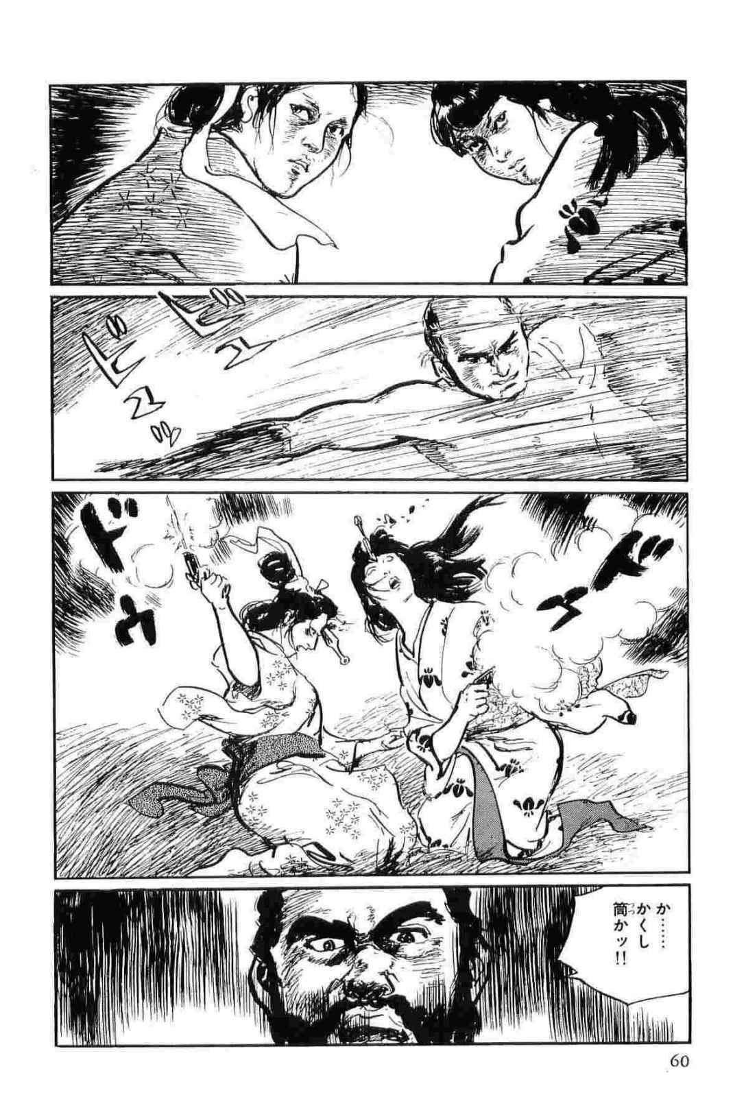 [Koike Kazuo, Kojima Goseki] Hanzou no Mon Vol.12 page 63 full