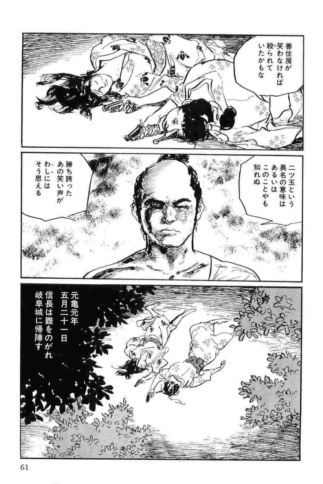 [Koike Kazuo, Kojima Goseki] Hanzou no Mon Vol.12 page 64 full