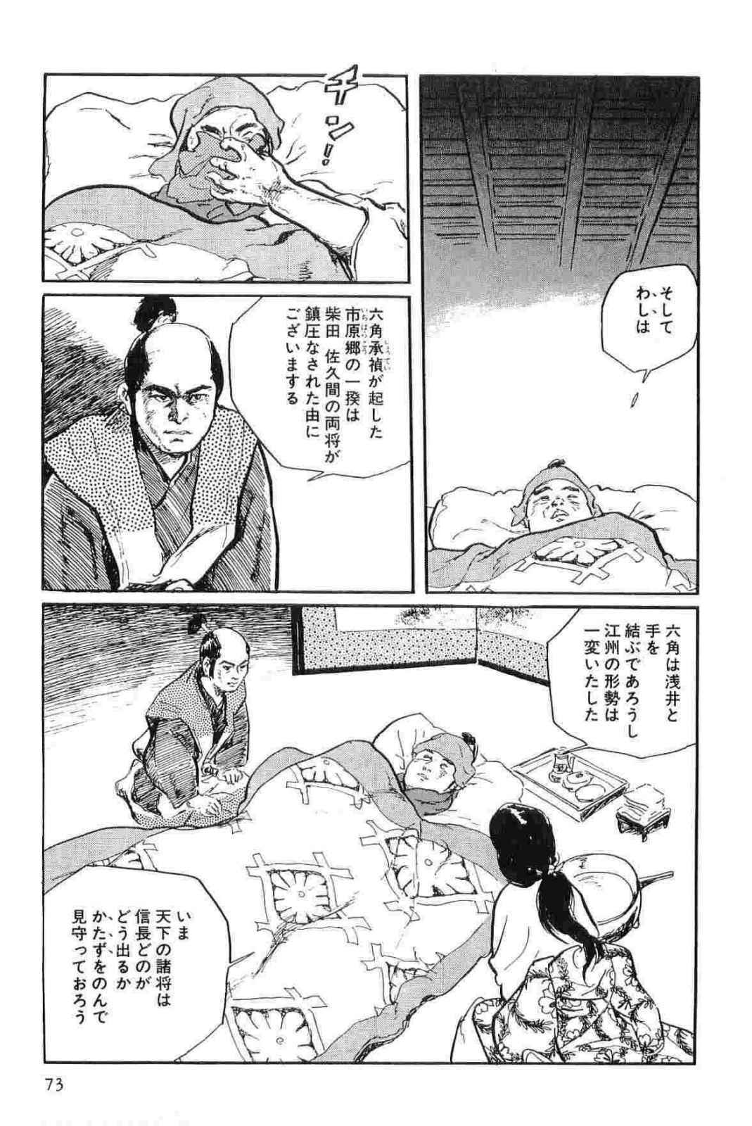 [Koike Kazuo, Kojima Goseki] Hanzou no Mon Vol.12 page 76 full