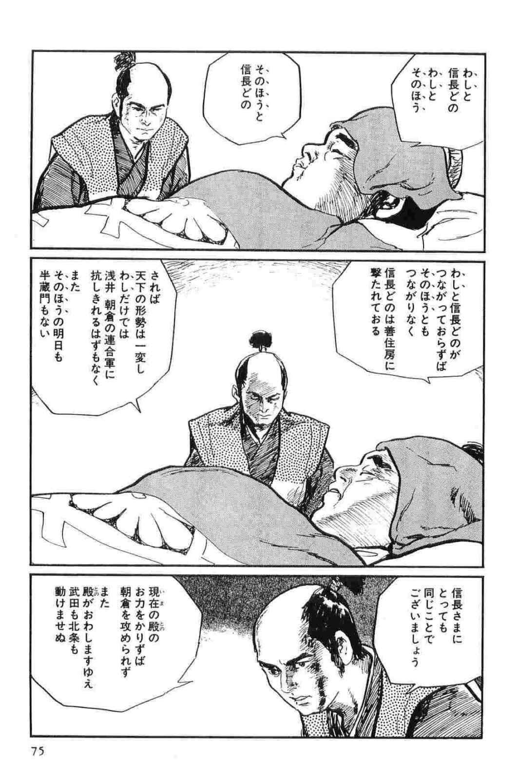 [Koike Kazuo, Kojima Goseki] Hanzou no Mon Vol.12 page 78 full