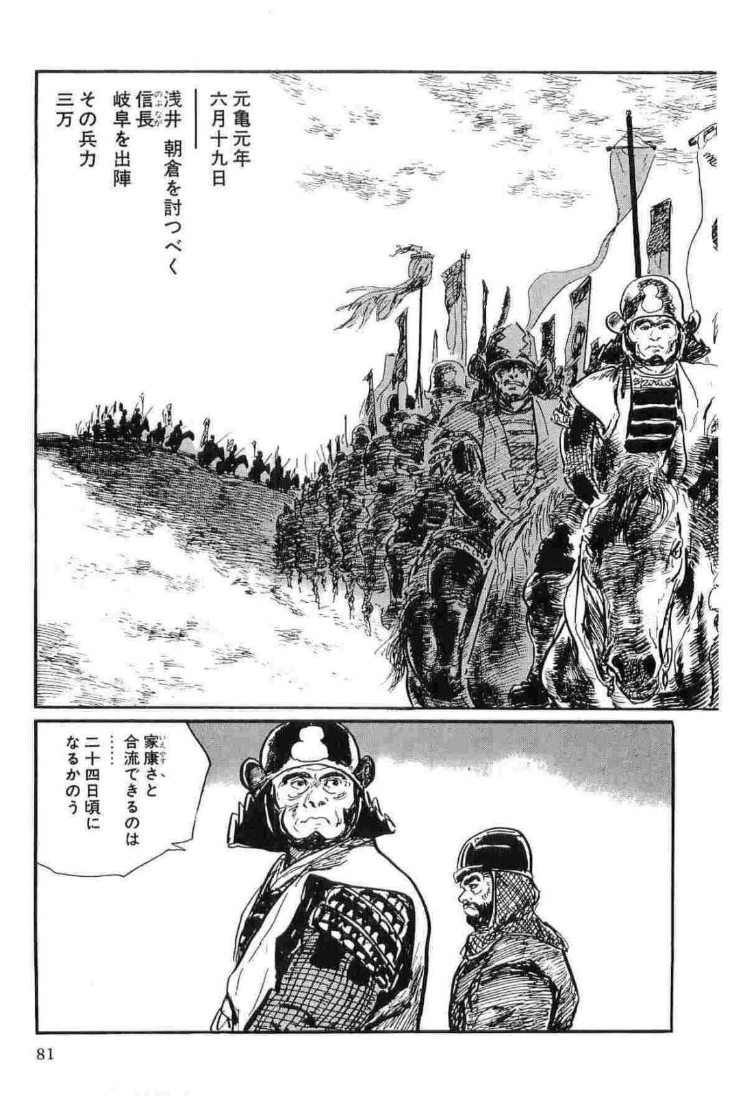 [Koike Kazuo, Kojima Goseki] Hanzou no Mon Vol.12 page 84 full