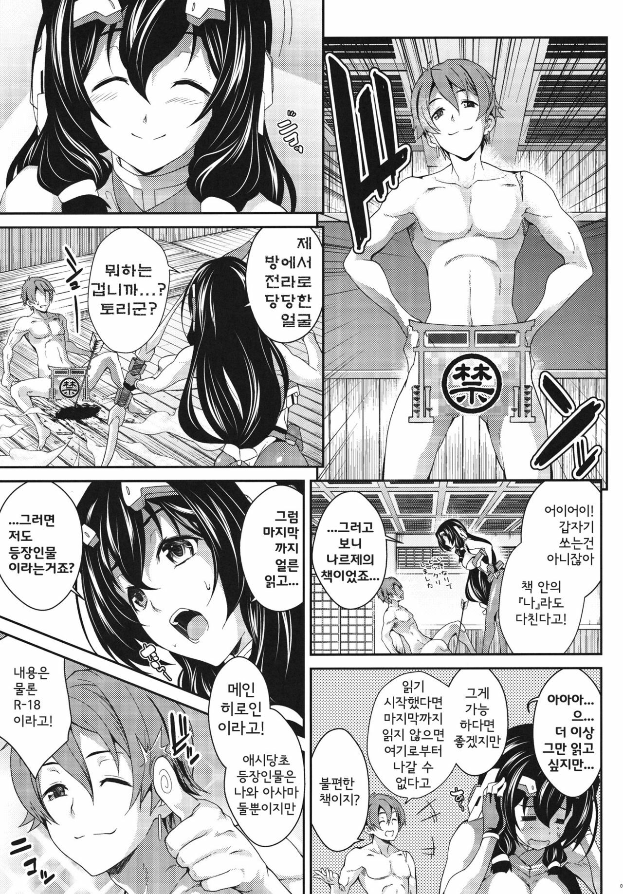 (C81) [SAZ (soba)] Konoha na Sakuya (Kyoukai Senjou no Horizon) [Korean] {Team Arcana} page 6 full