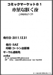 (C81) [SAZ (soba)] Konoha na Sakuya (Kyoukai Senjou no Horizon) [Korean] {Team Arcana} - page 25