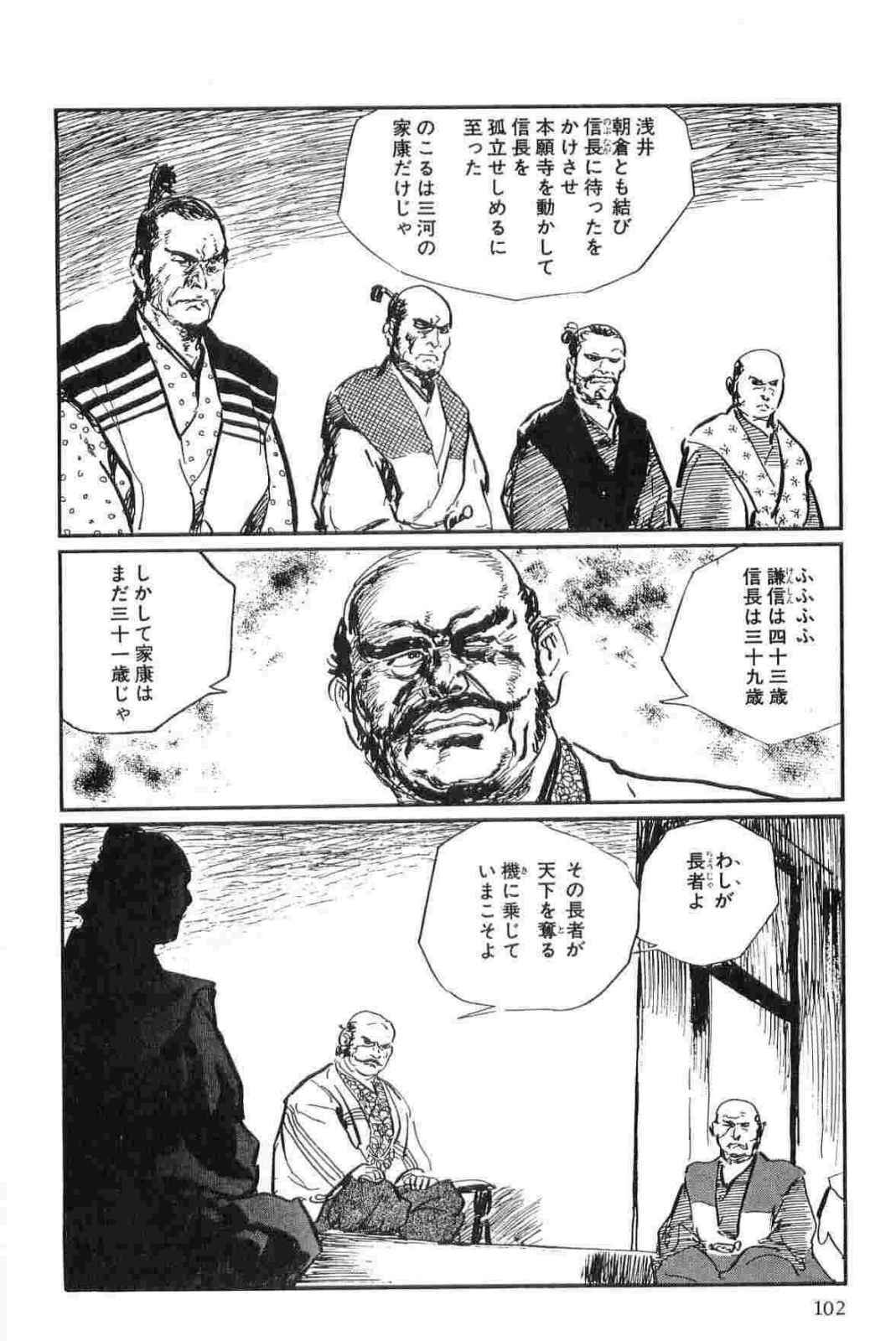 [Koike Kazuo, Kojima Goseki] Hanzou no Mon Vol.13 page 105 full