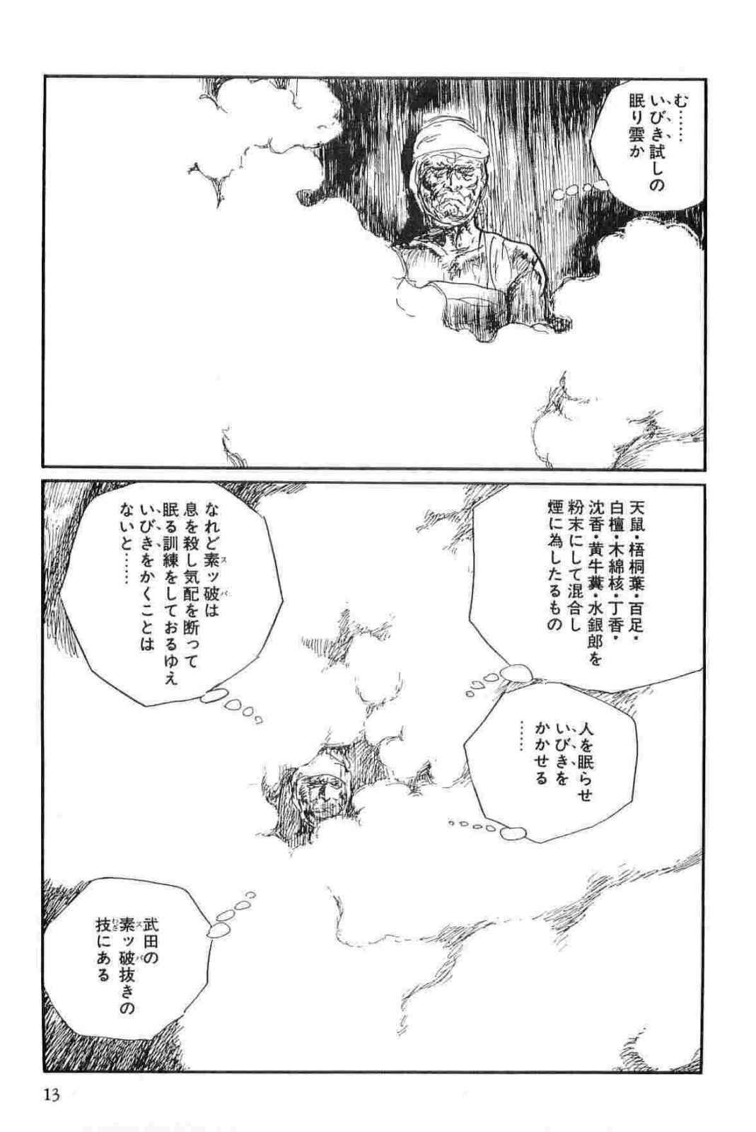 [Koike Kazuo, Kojima Goseki] Hanzou no Mon Vol.13 page 16 full