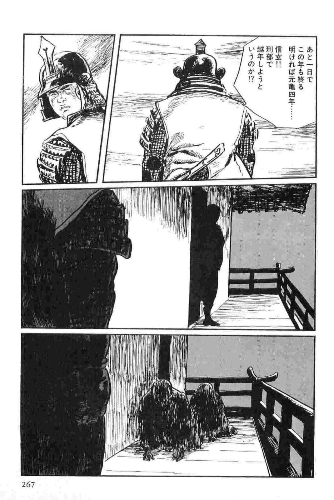 [Koike Kazuo, Kojima Goseki] Hanzou no Mon Vol.13 page 270 full