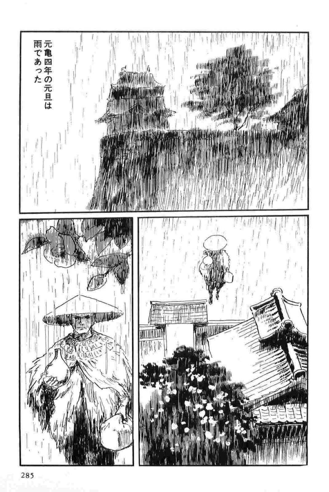 [Koike Kazuo, Kojima Goseki] Hanzou no Mon Vol.13 page 288 full