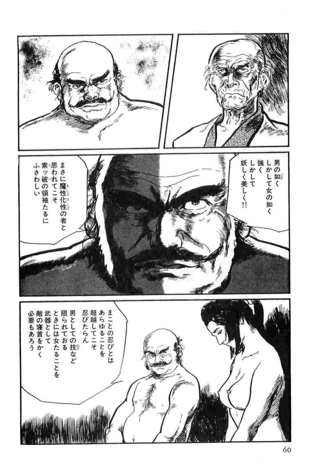 [Koike Kazuo, Kojima Goseki] Hanzou no Mon Vol.13 page 63 full