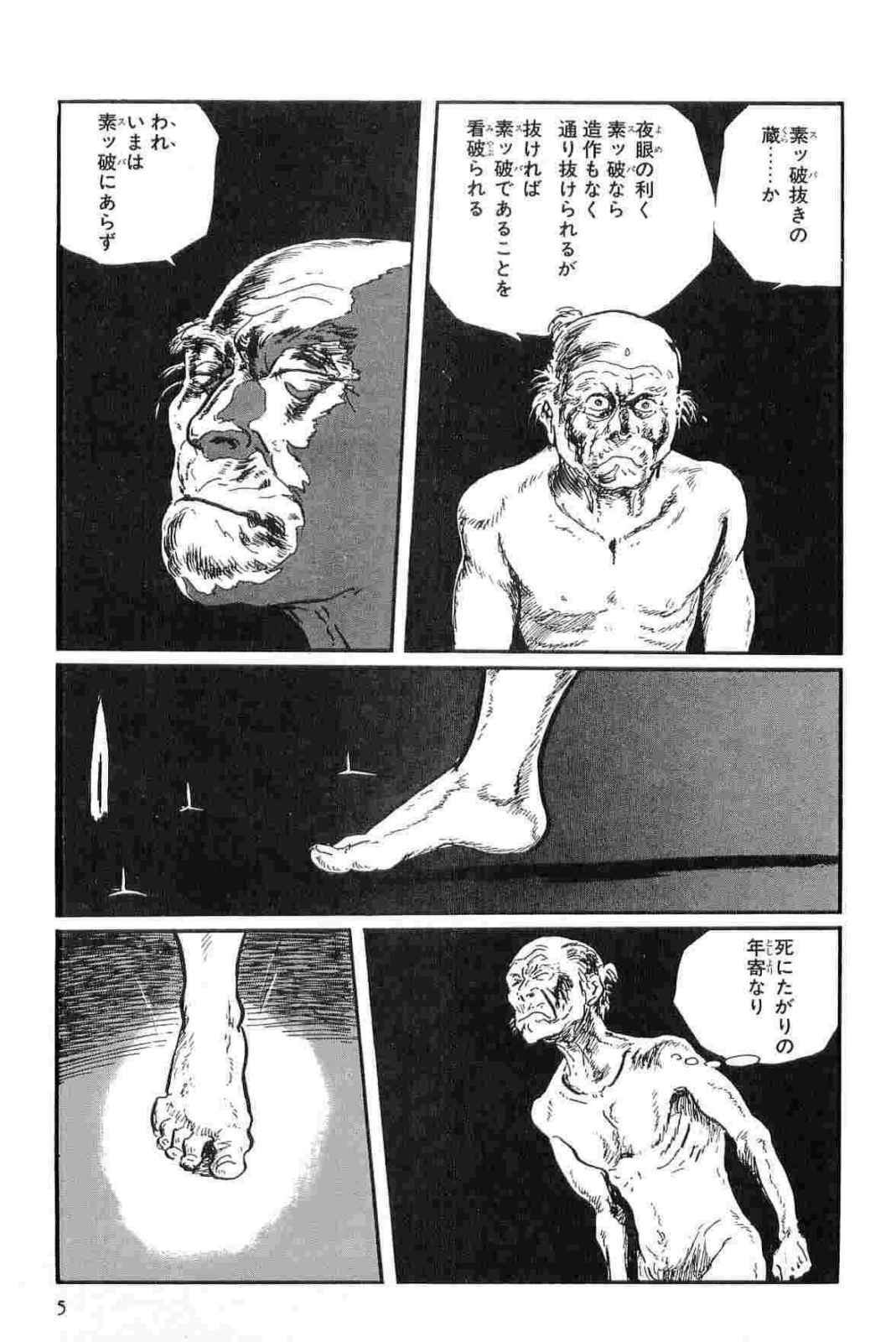 [Koike Kazuo, Kojima Goseki] Hanzou no Mon Vol.13 page 8 full