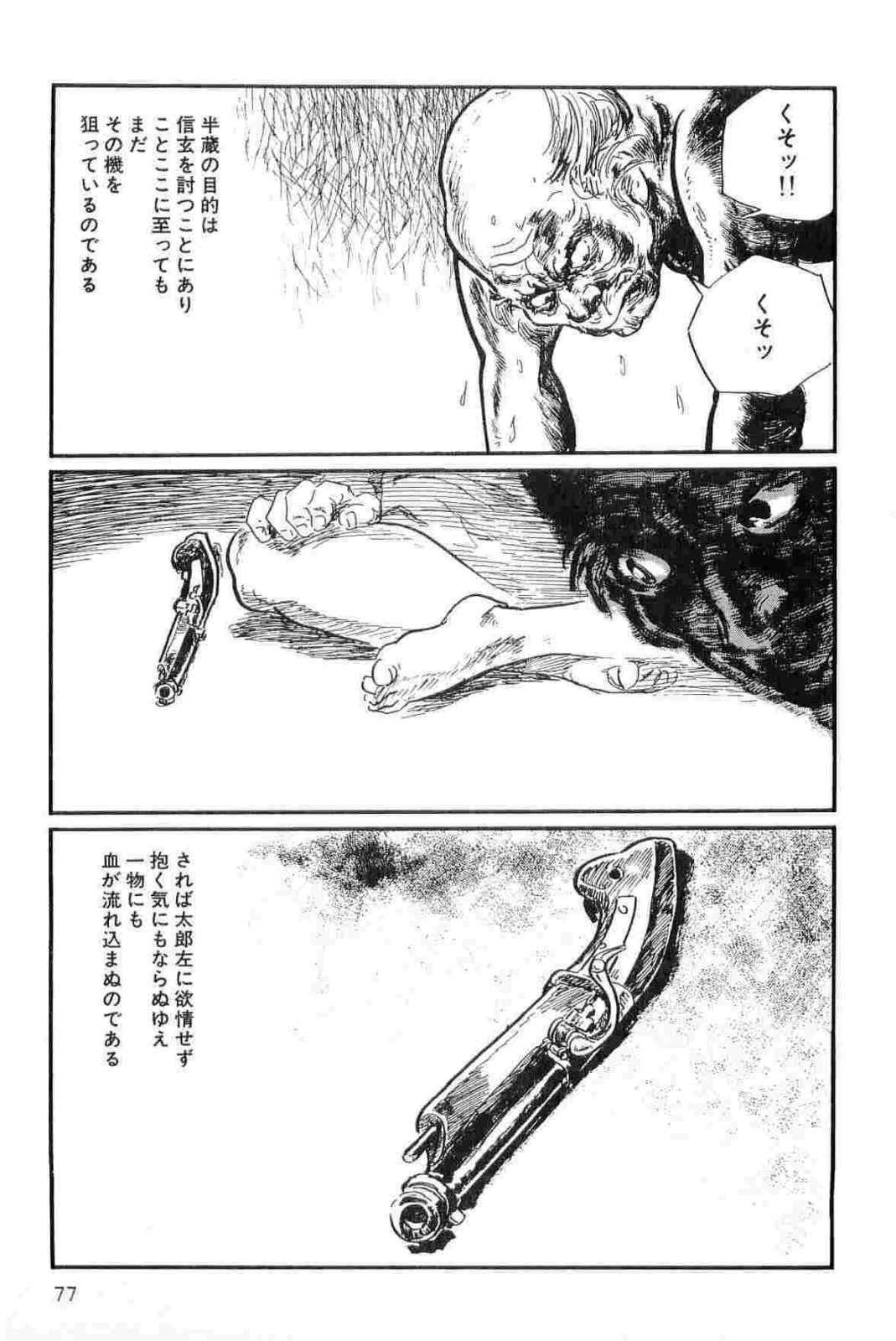 [Koike Kazuo, Kojima Goseki] Hanzou no Mon Vol.13 page 80 full