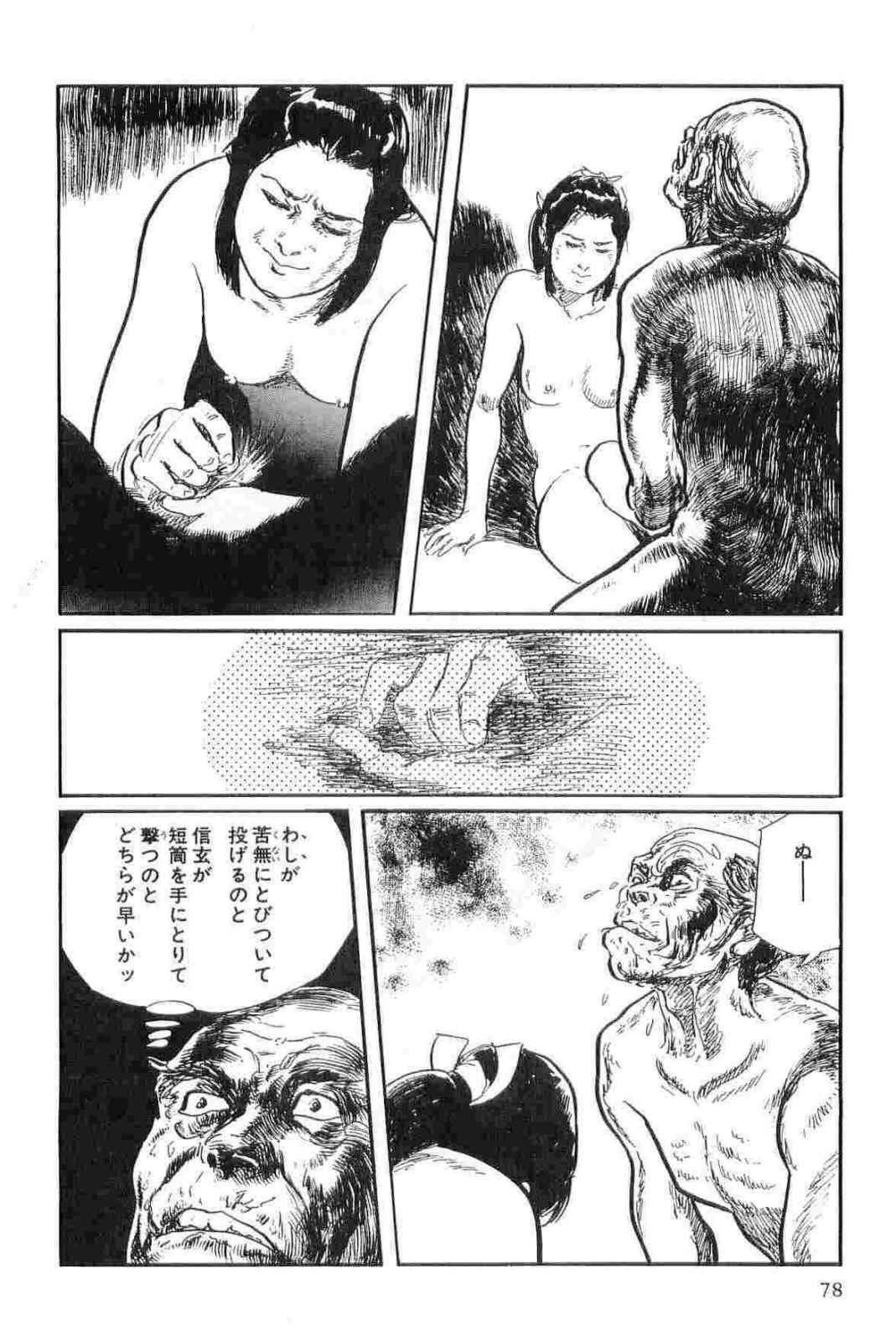 [Koike Kazuo, Kojima Goseki] Hanzou no Mon Vol.13 page 81 full