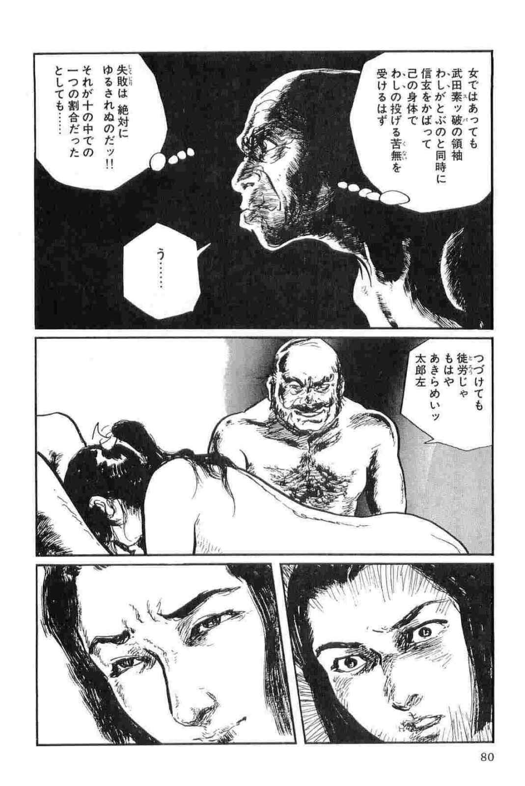 [Koike Kazuo, Kojima Goseki] Hanzou no Mon Vol.13 page 83 full