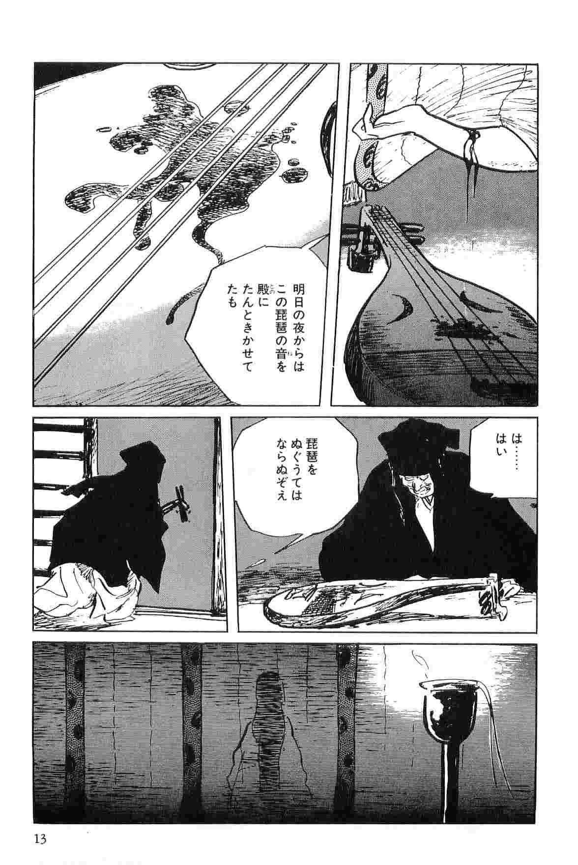 [Koike Kazuo, Kojima Goseki] Hanzou no Mon Vol.6 page 16 full