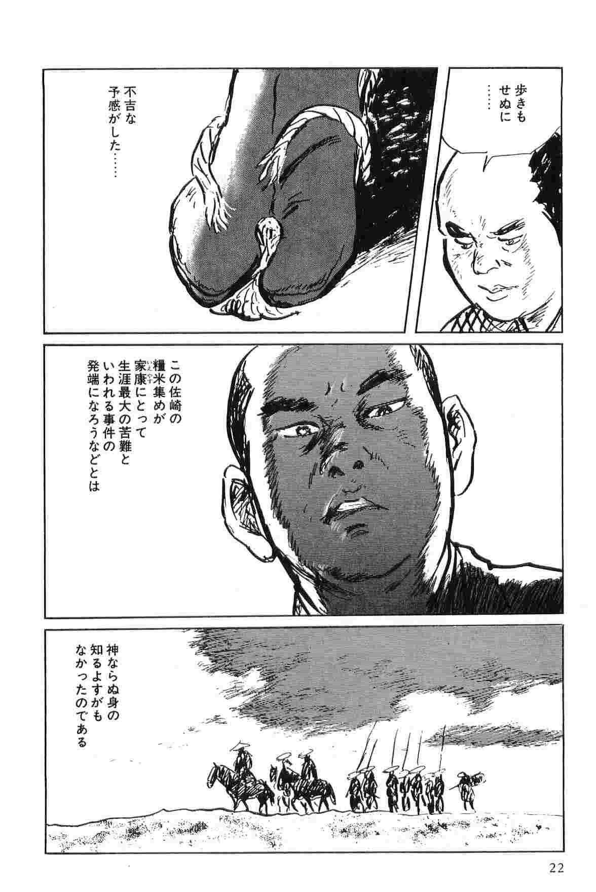 [Koike Kazuo, Kojima Goseki] Hanzou no Mon Vol.6 page 25 full