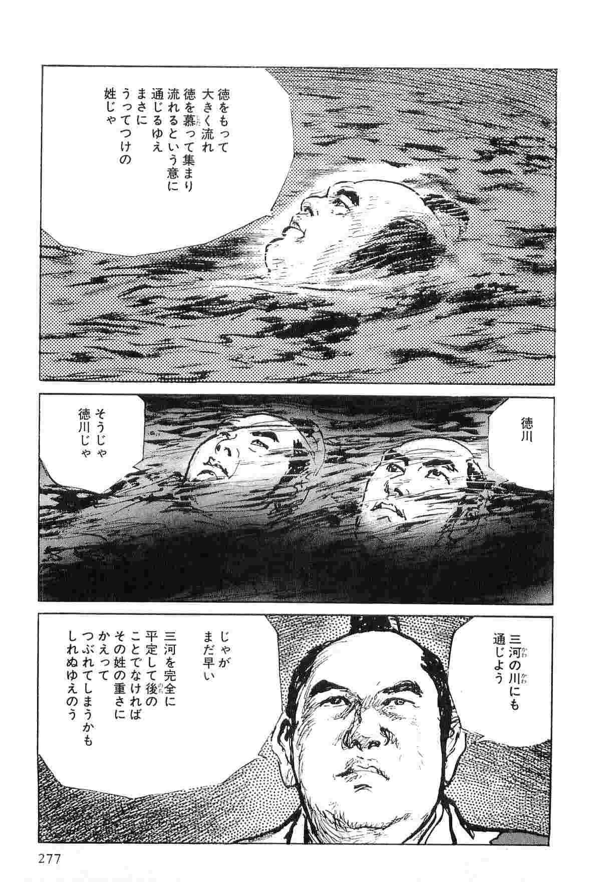 [Koike Kazuo, Kojima Goseki] Hanzou no Mon Vol.6 page 280 full