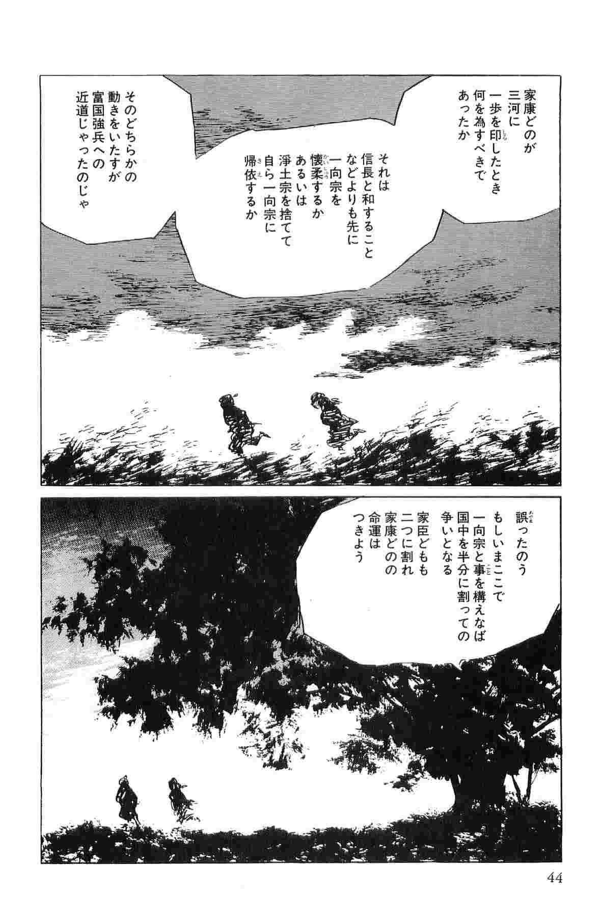 [Koike Kazuo, Kojima Goseki] Hanzou no Mon Vol.6 page 47 full