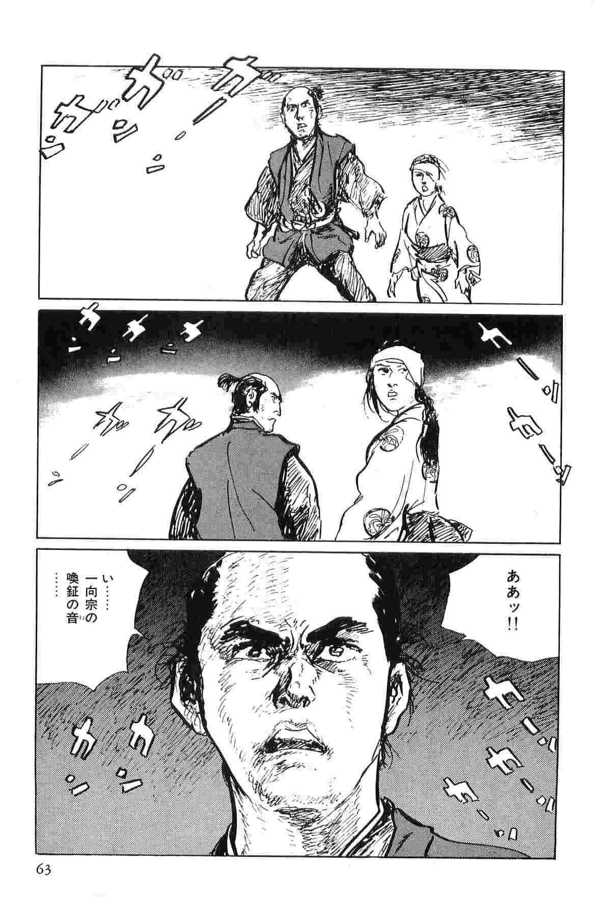 [Koike Kazuo, Kojima Goseki] Hanzou no Mon Vol.6 page 66 full