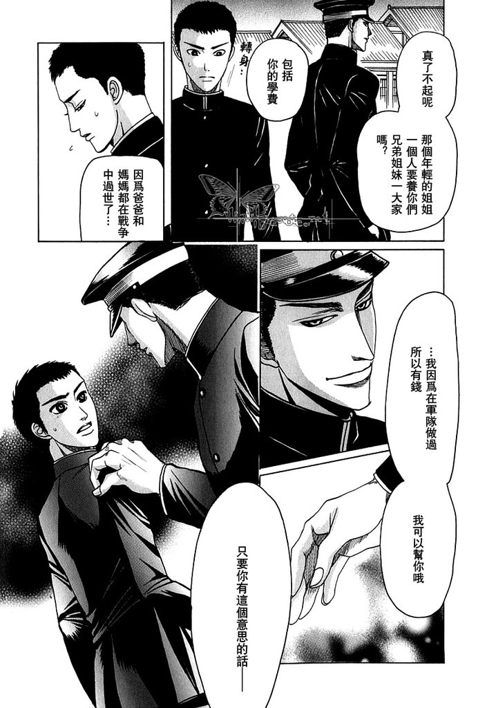 [水上シソ]欲遗忘的至爱 page 12 full