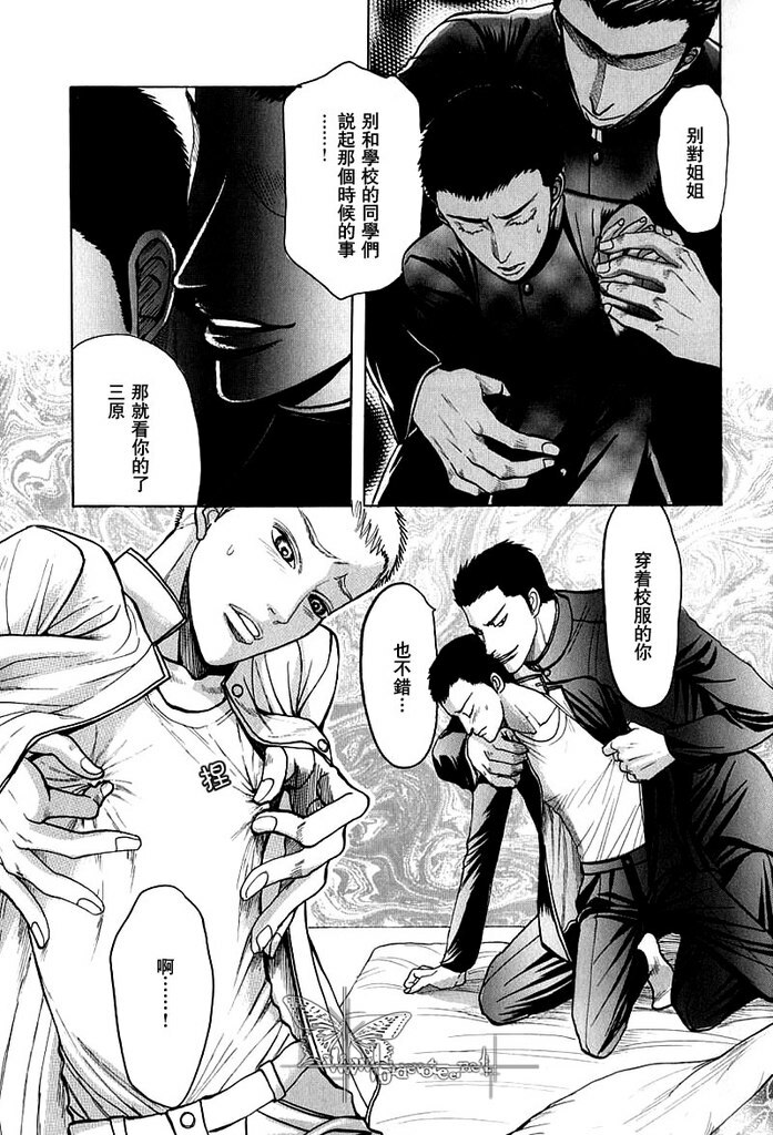 [水上シソ]欲遗忘的至爱 page 15 full