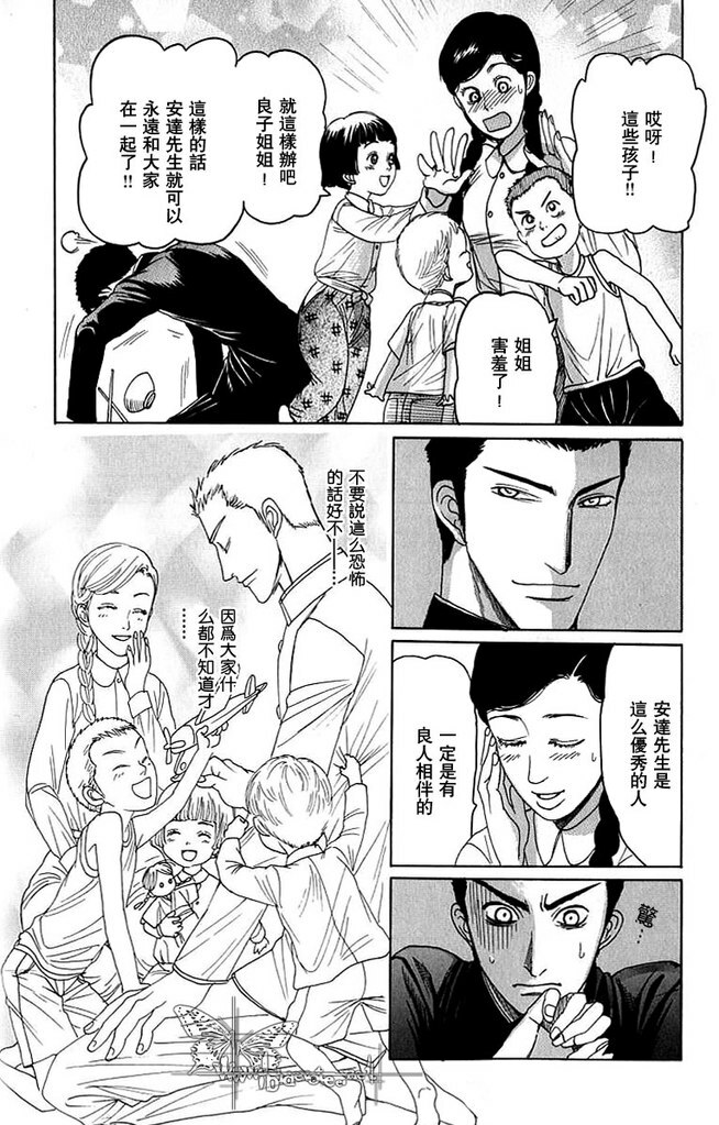 [水上シソ]欲遗忘的至爱 page 20 full