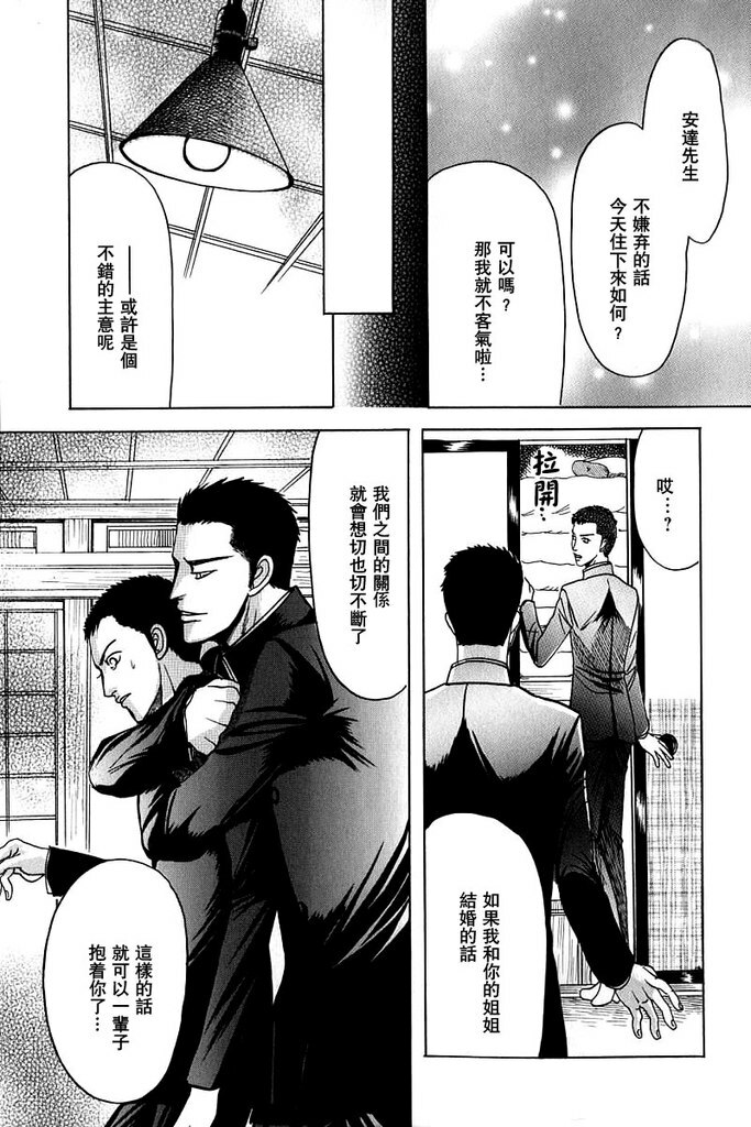 [水上シソ]欲遗忘的至爱 page 21 full