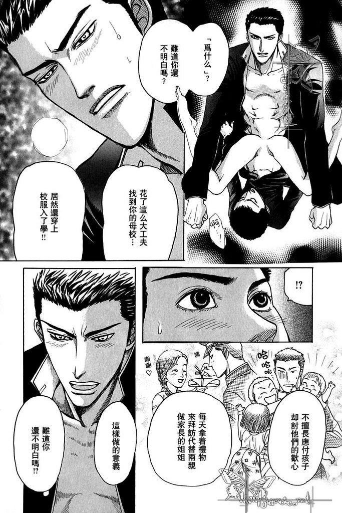 [水上シソ]欲遗忘的至爱 page 29 full