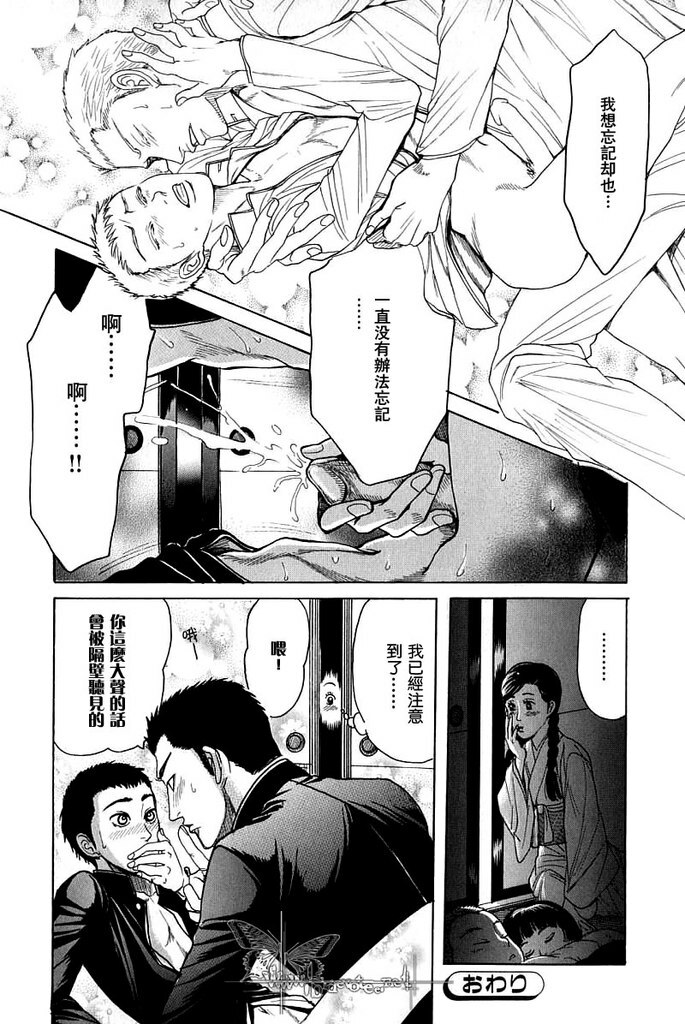 [水上シソ]欲遗忘的至爱 page 32 full