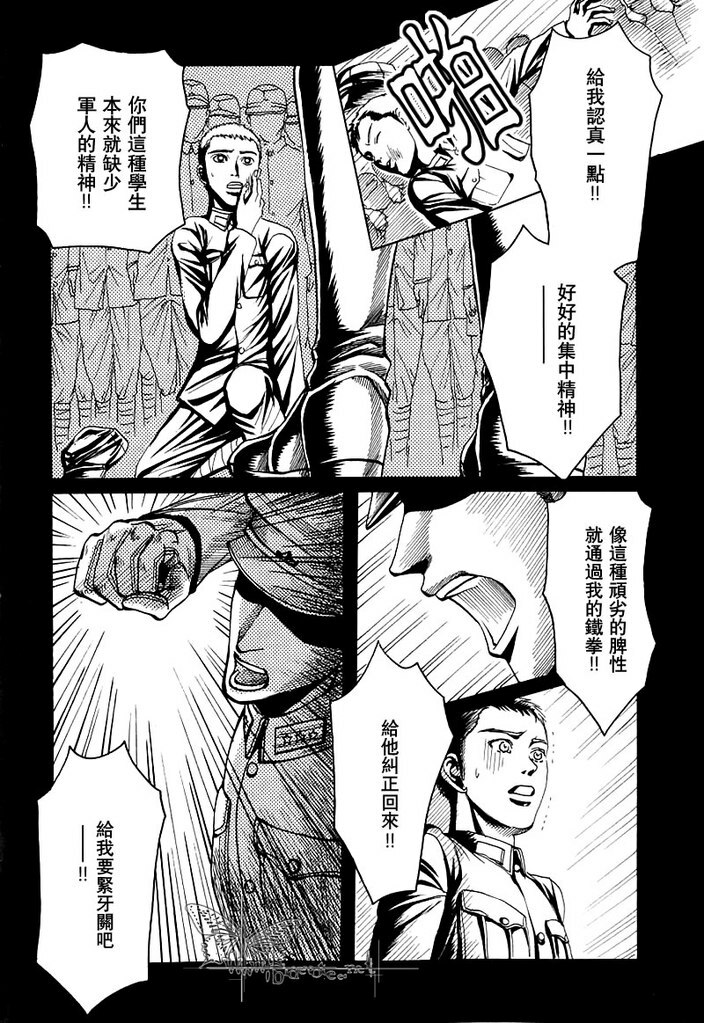 [水上シソ]欲遗忘的至爱 page 4 full