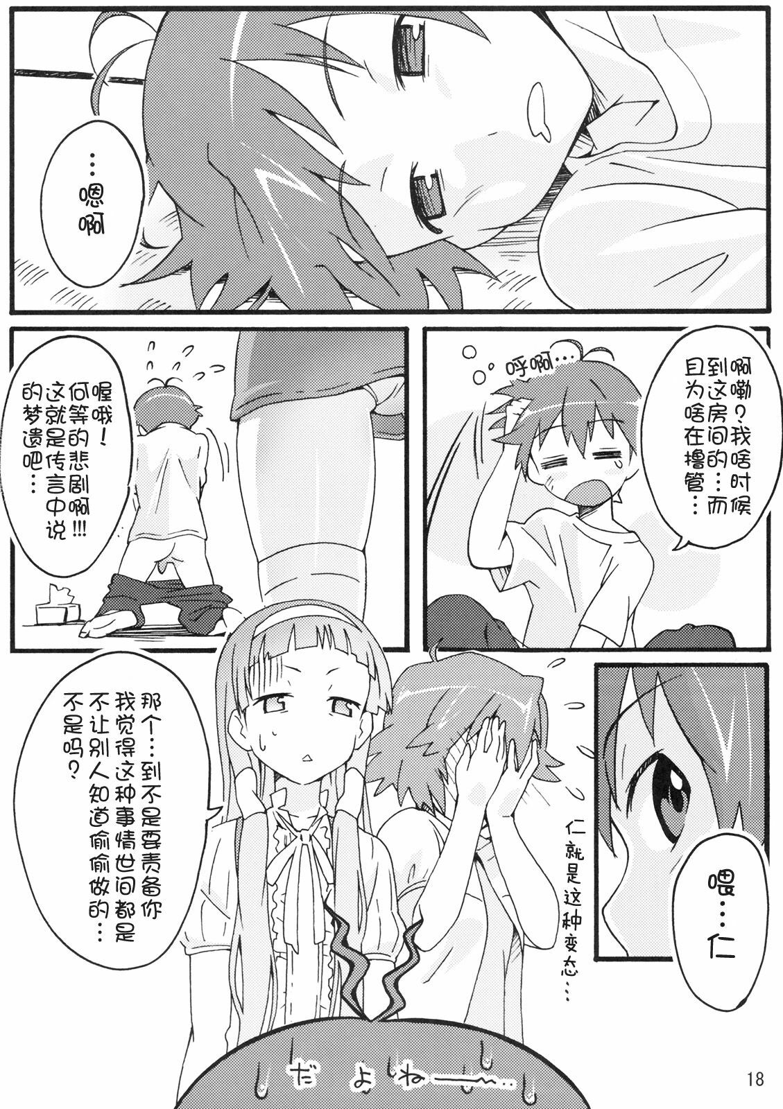 [pinvise (Suzutsuki Kurara)] Sakuran Boy Kamisama no Imouto-hen (Kannagi) [Chinese] [渣渣汉化组] page 18 full