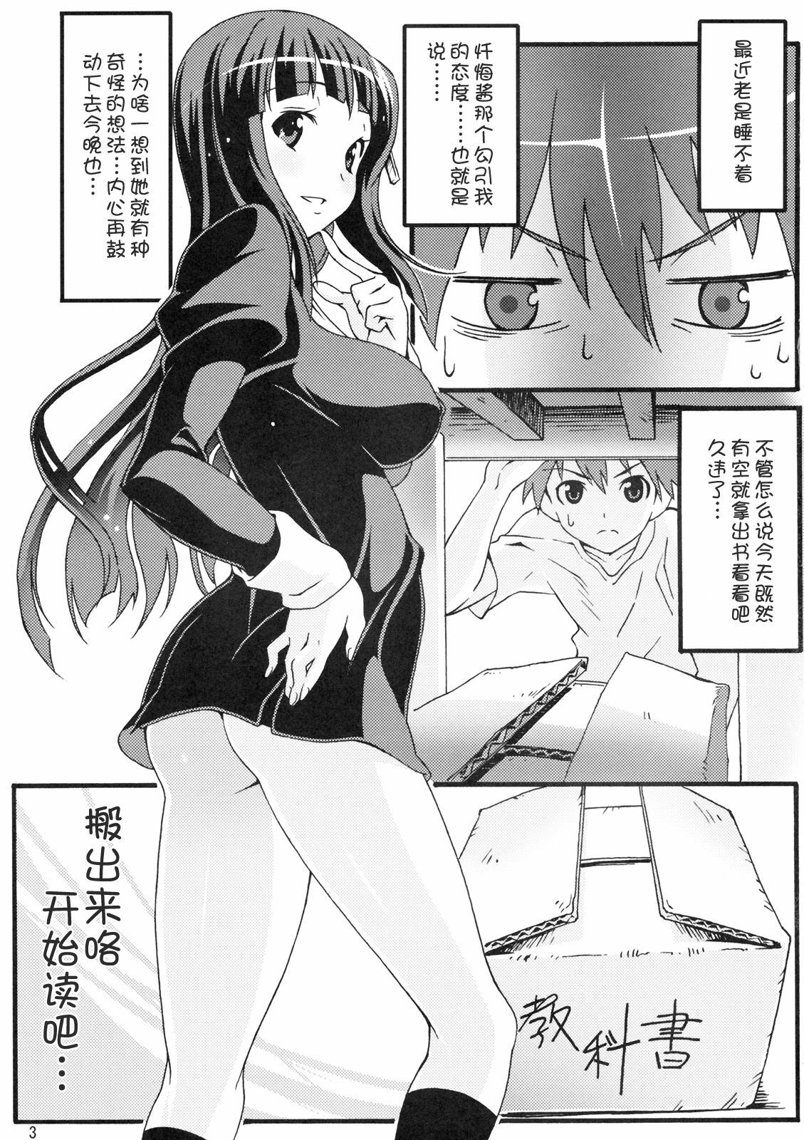 [pinvise (Suzutsuki Kurara)] Sakuran Boy Kamisama no Imouto-hen (Kannagi) [Chinese] [渣渣汉化组] page 3 full