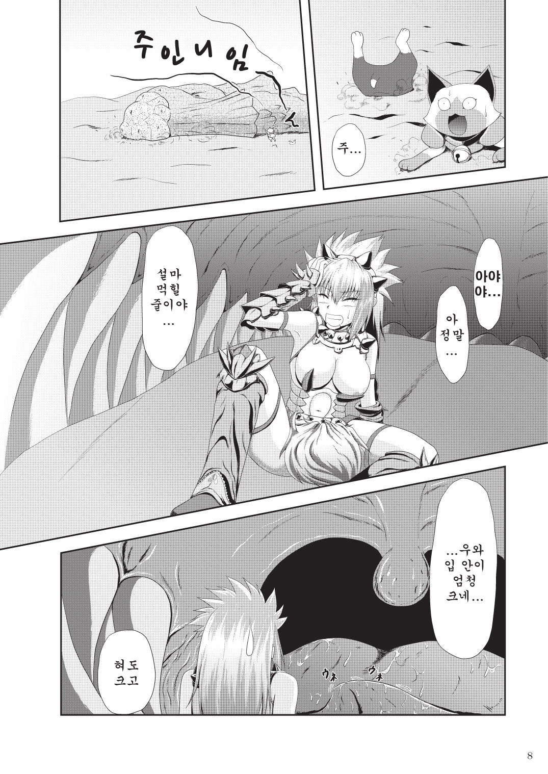 [NEKO NO TE KOUBOU (Nekomatsuri)] Sajou no Midara na Table Manners (Monster Hunter) [Korean] [Team Arcana] [Digital] page 10 full