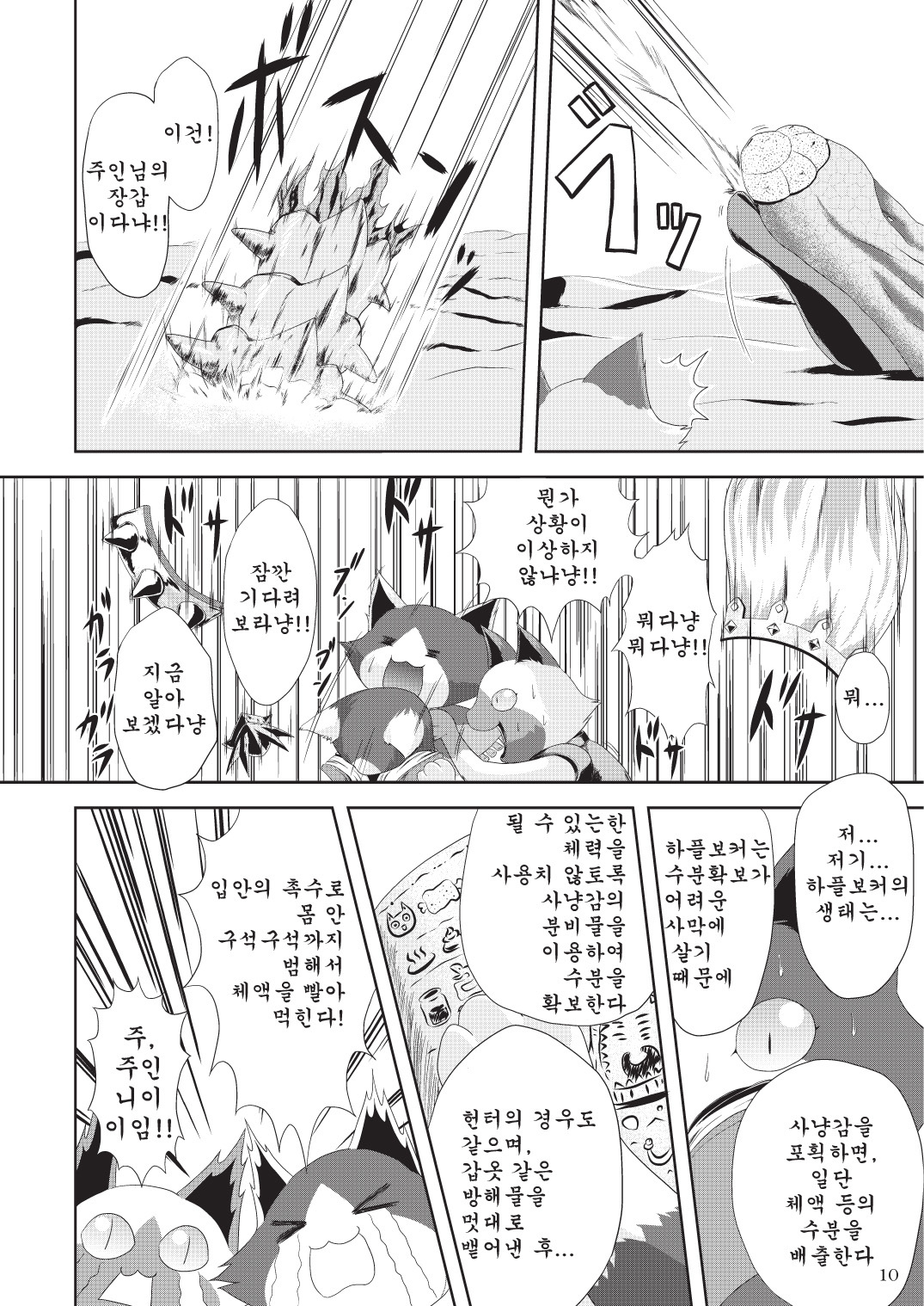 [NEKO NO TE KOUBOU (Nekomatsuri)] Sajou no Midara na Table Manners (Monster Hunter) [Korean] [Team Arcana] [Digital] page 12 full