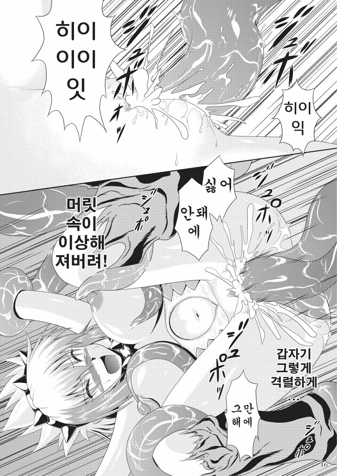 [NEKO NO TE KOUBOU (Nekomatsuri)] Sajou no Midara na Table Manners (Monster Hunter) [Korean] [Team Arcana] [Digital] page 18 full