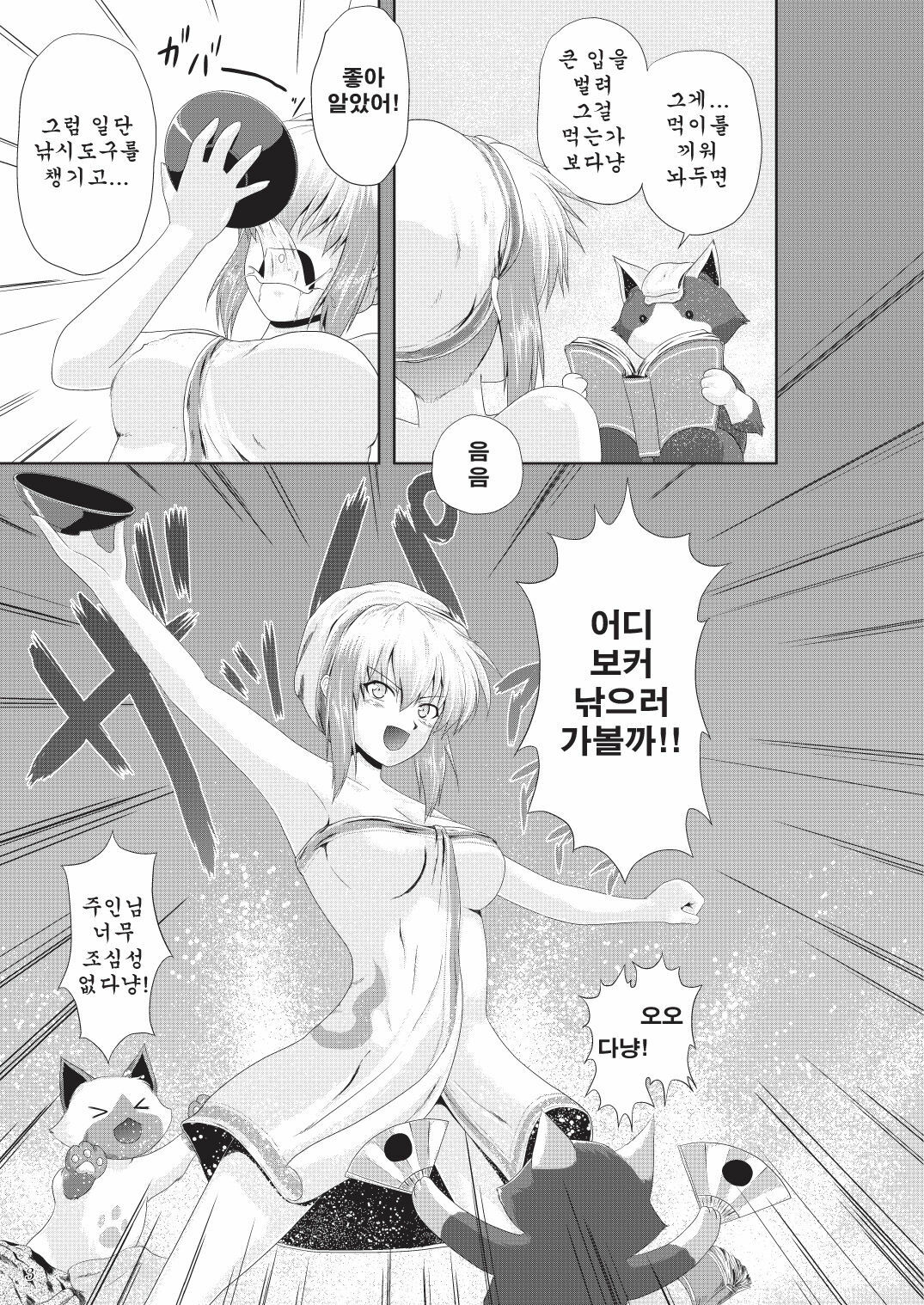 [NEKO NO TE KOUBOU (Nekomatsuri)] Sajou no Midara na Table Manners (Monster Hunter) [Korean] [Team Arcana] [Digital] page 5 full