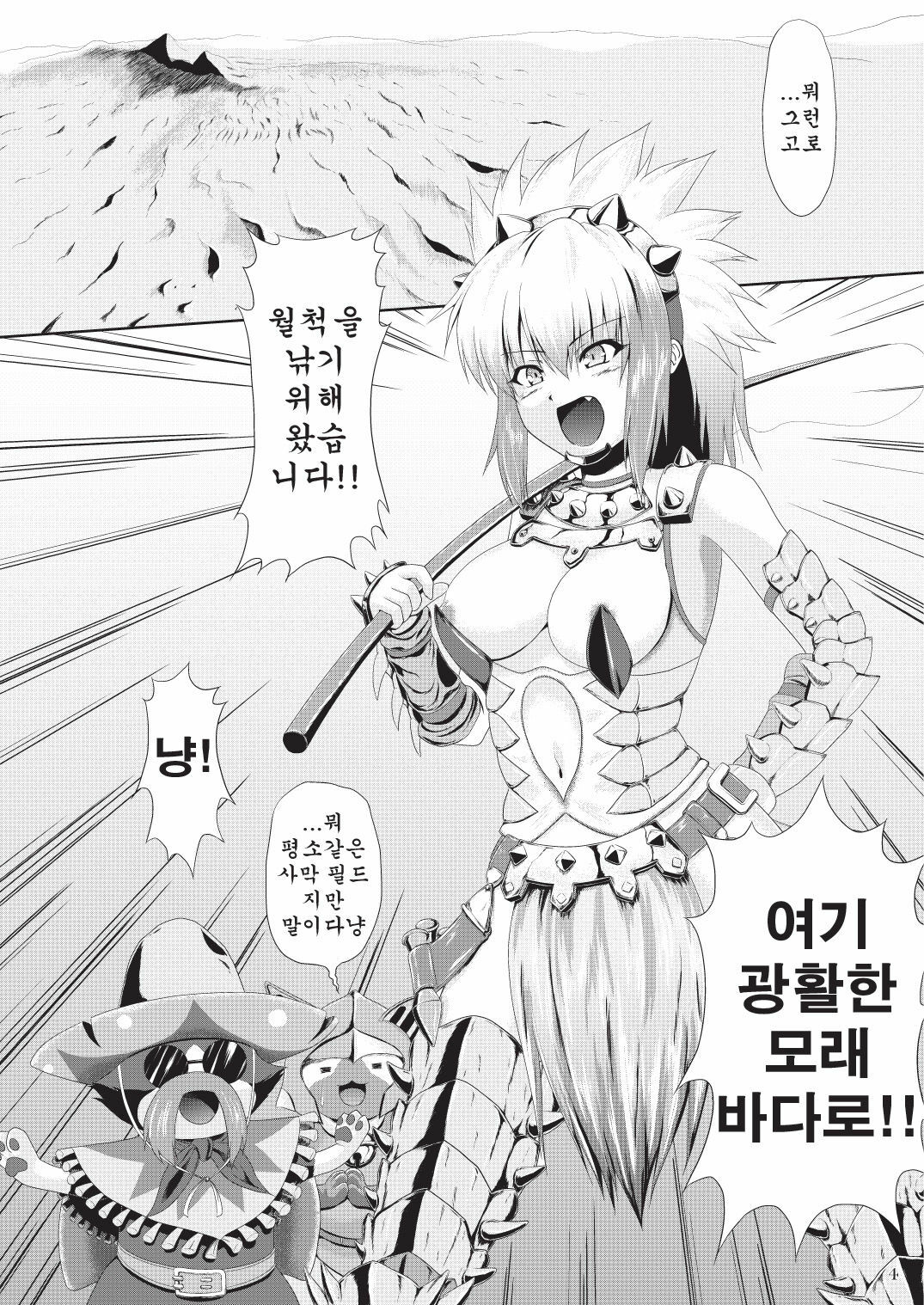 [NEKO NO TE KOUBOU (Nekomatsuri)] Sajou no Midara na Table Manners (Monster Hunter) [Korean] [Team Arcana] [Digital] page 6 full