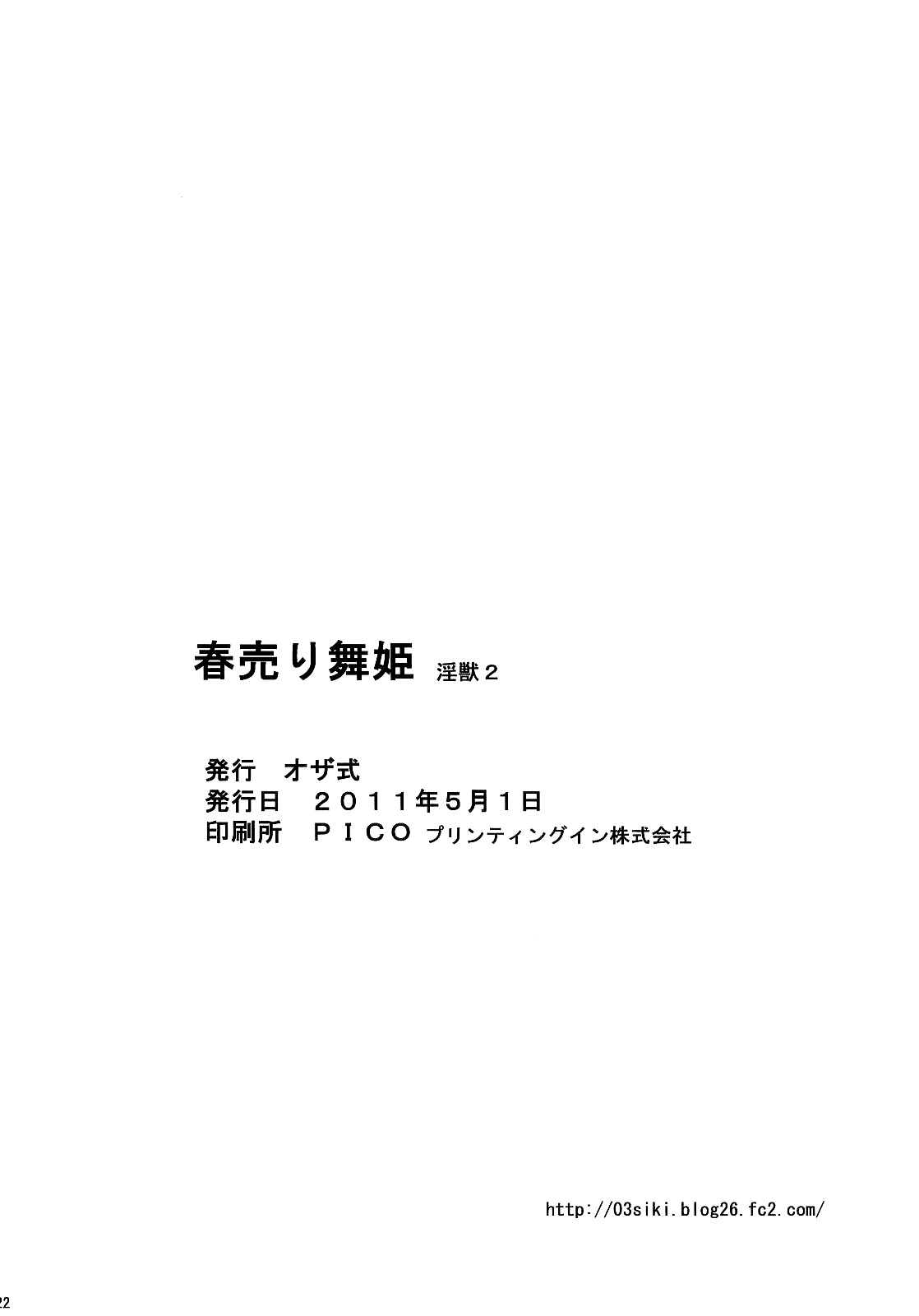 (COMIC1☆5) [Ozashiki (Sunagawa Tara)] Haruuri Maihime Injuu 2 | Prostitute Dancing Princess - Sex Beast 2 (Dragon Quest IV) [English] [Chocolate] page 21 full