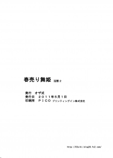 (COMIC1☆5) [Ozashiki (Sunagawa Tara)] Haruuri Maihime Injuu 2 | Prostitute Dancing Princess - Sex Beast 2 (Dragon Quest IV) [English] [Chocolate] - page 21