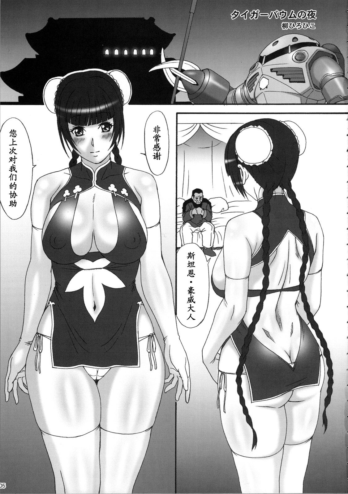 (C73) [AKKAN-Bi PROJECT (Yanagi Hirohiko, Tokiori)] 00ZZ (Kidou Senshi Gundam 00 [Mobile Suit Gundam 00]) [Chinese] [黑条汉化] page 5 full