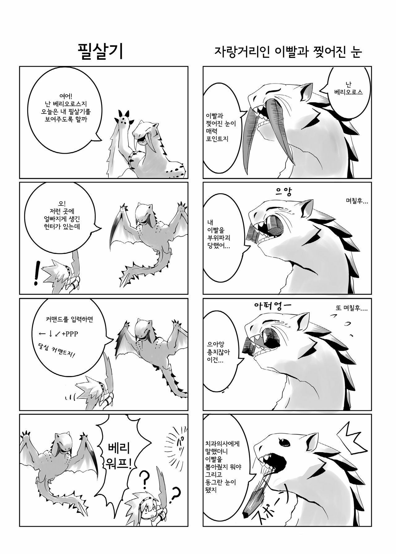 (C79) [Momo no Page] hokakuni narimashita 3 (Monster Hunter) (korean) page 23 full