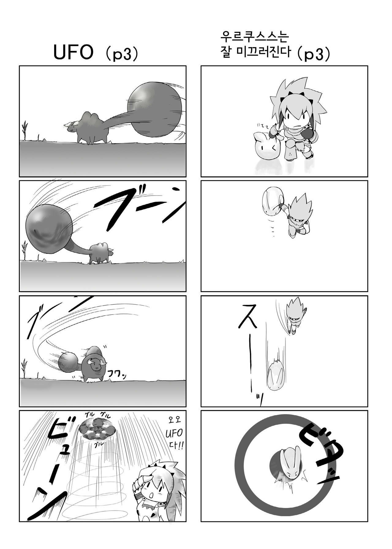 (C79) [Momo no Page] hokakuni narimashita 3 (Monster Hunter) (korean) page 24 full