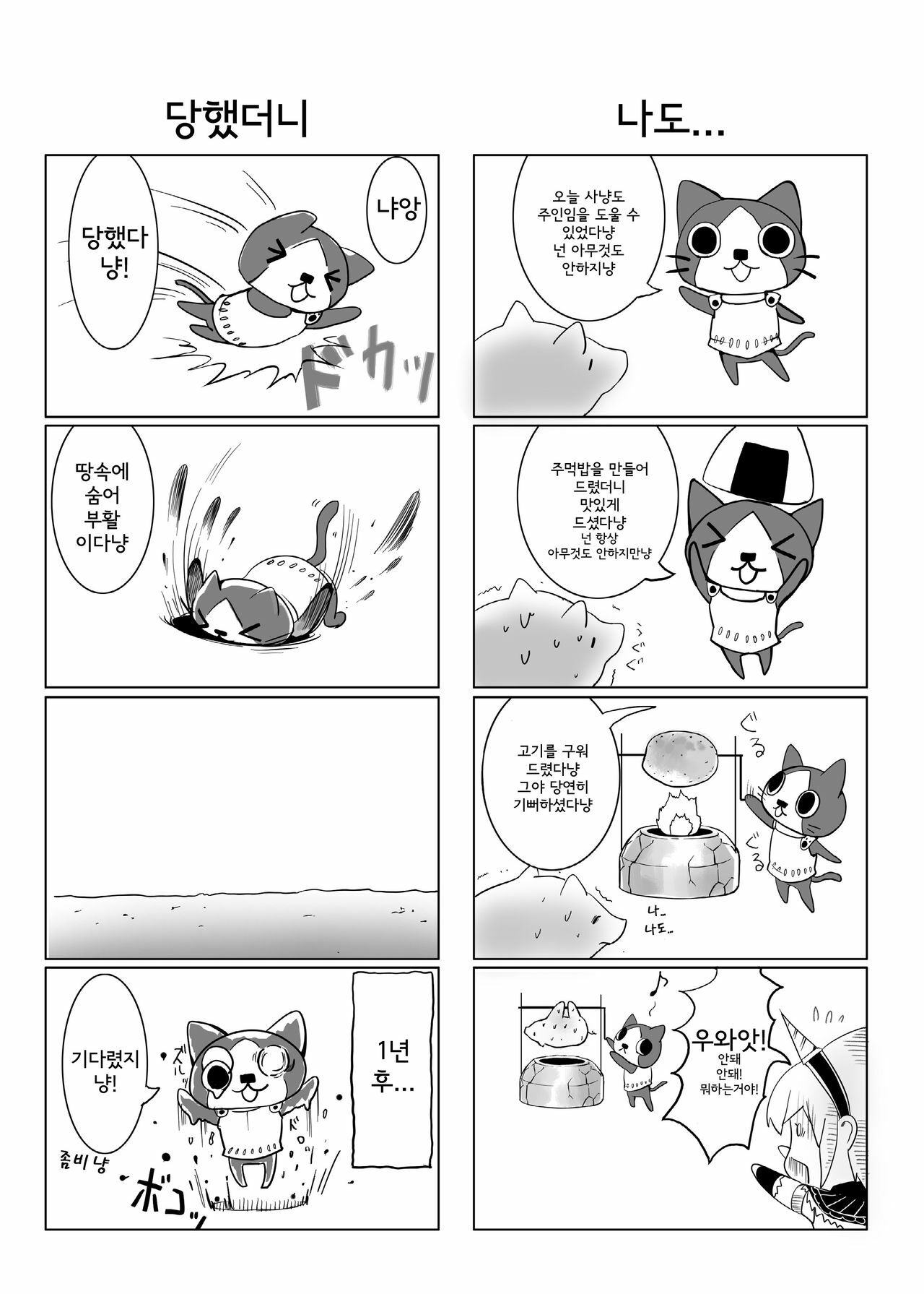 (C79) [Momo no Page] hokakuni narimashita 3 (Monster Hunter) (korean) page 25 full