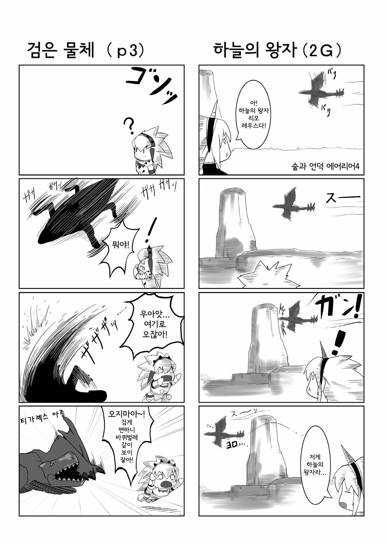 (C79) [Momo no Page] hokakuni narimashita 3 (Monster Hunter) (korean) page 26 full