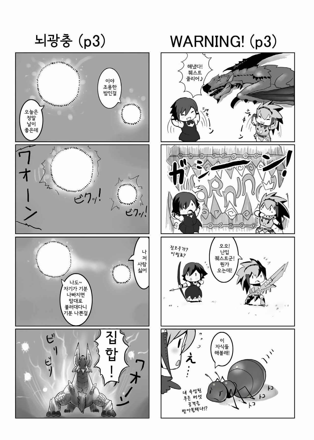 (C79) [Momo no Page] hokakuni narimashita 3 (Monster Hunter) (korean) page 27 full