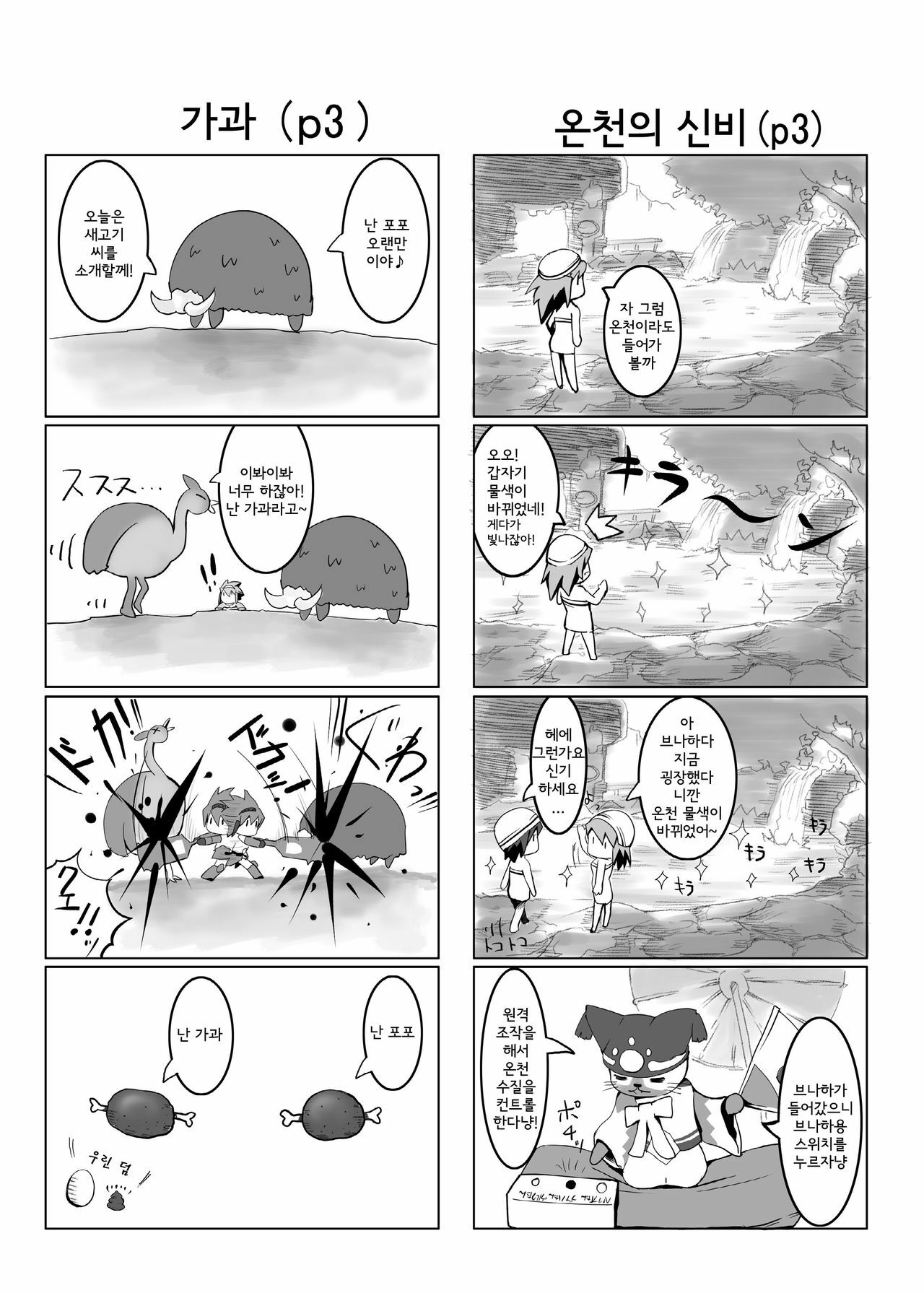 (C79) [Momo no Page] hokakuni narimashita 3 (Monster Hunter) (korean) page 29 full